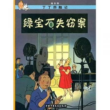 Tintin 20/lu baoshi shiqie an (chino/16x21)