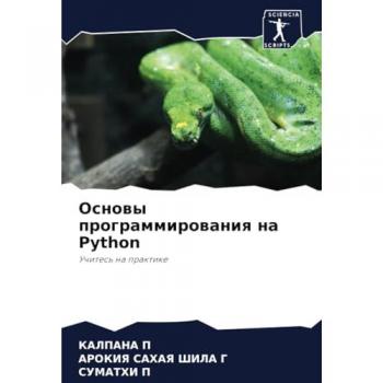P, Kalpana: Osnowy programmirowaniq na Python