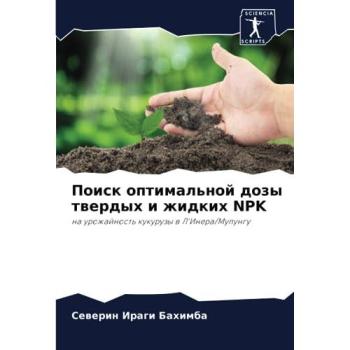 Iragi Bahimba, Sewerin: Poisk optimal'noj dozy twerdyh i zhidkih NPK