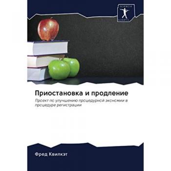 Приостановка и продление: Проект по улучшению процедурной экономии в процедуре регистрации: Proekt po uluchsheniü procedurnoj äkonomii w procedure registracii