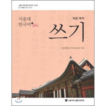 Koreanisch Plus Akademisches Schreiben