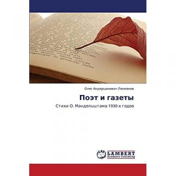 Поэт и газеты: Стихи О. Мандельштама 1930-х годов: Stihi O. Mandel'shtama 1930-h godow