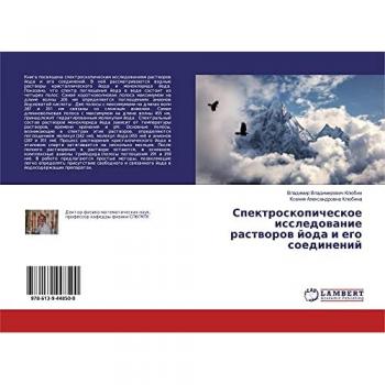Спектроскопическое исследование растворов йода и его соединений