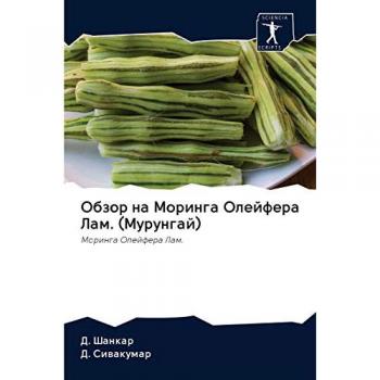 Обзор на Моринга Олейфера Лам. (Мурунгай): Моринга Олейфера Лам.: Moringa Olejfera Lam.