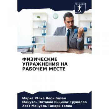 ФИЗИЧЕСКИЕ УПРАЖНЕНИЯ НА РАБОЧЕМ МЕСТЕ: DE