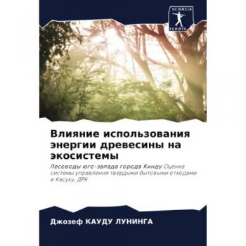 Kaudu Luninga, Dzhozef: Vliqnie ispol'zowaniq änergii drewesiny na äkosistemy
