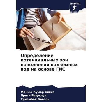 Sinha, Manish Kumar: Opredelenie potencial'nyh zon popolneniq podzemnyh wod na osnowe GIS