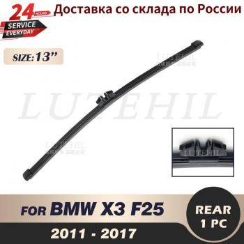 Rear Wiper Blade 13 for BMW X3 F25