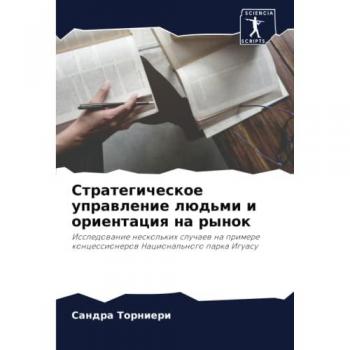 Tornieri, Sandra: Strategicheskoe uprawlenie lüd'mi i orientaciq na rynok