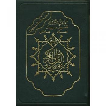 Coran Tajweed