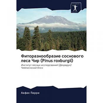 Фиторазнообразие соснового леса Чир (Pinus roxburgii): Институт лесных исследований (Дехрадун) Чемпионский блок: Institut lesnyh issledowanij (Dehradun) Chempionskij blok