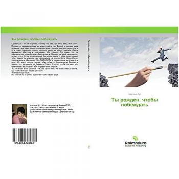 Ты рожден, чтобы побеждать