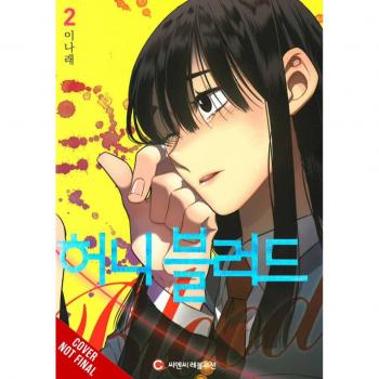 NaRae Lee Bloody Sweet, Vol. 2