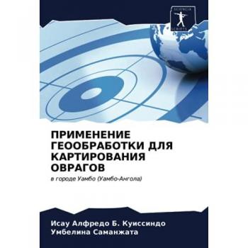ПРИМЕНЕНИЕ ГЕООБРАБОТКИ ДЛЯ КАРТИРОВАНИЯ ОВРАГОВ: в городе Уамбо (Уамбо-Ангола): w gorode Uambo (Uambo-Angola)