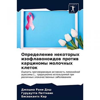 Определение некоторых изофлавоноидов против карциномы молочных клеток: Оценить противораковую активность лимонийной ациссимы L., традици