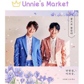 Hyeongseop y Euiwoong: Color de Ensueño – Edición Especial + Regalo