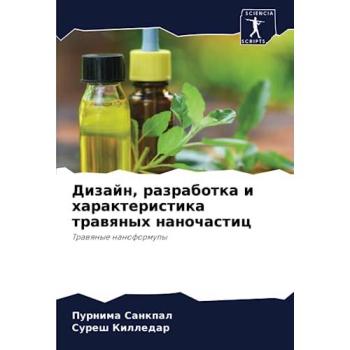 Sankpal, Purnima: Dizajn, razrabotka i harakteristika trawqnyh nanochastic