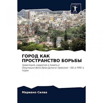 ГОРОД КАК ПРОСТРАНСТВО БОРЬБЫ: Траектория, нарратив и память о Оккупации Вила Ирмэ Дулсе в Тересине