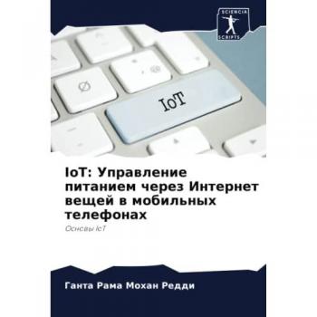 IoT: Управление питанием через Интернет вещей в мобильных телефонах: Основы IoT: Osnowy IoT