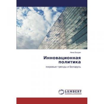 ÐÐ½Ð½Ð¾Ð²Ð°ÑÐ¸Ð¾Ð½Ð½Ð°Ñ Ð¿Ð¾Ð»Ð¸ÑÐ¸ÐºÐ°: Ð¼Ð¸ÑÐ¾Ð²ÑÐµ ÑÑÐµÐ½Ð´Ñ Ð¸ ÐÐµÐ»Ð°ÑÑÑÑ