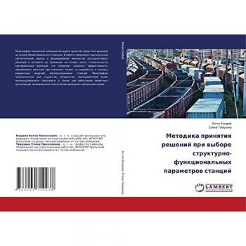 Методика принятия решений при выборе структурно-функциональных параметров станций