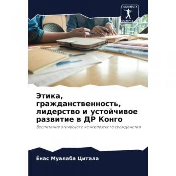 Этика, гражданственность, лидерство и устойчивое развитие в ДР Конго: Воспитание этического конголезского гражданства: Vospitanie äticheskogo kongolezsk