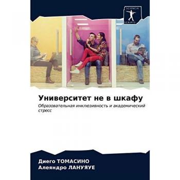 Университет не в шкафу: Образовательная инклюзивность и академический стресс: Obrazowatel'naq inklüziwnost' i akademicheskij stress