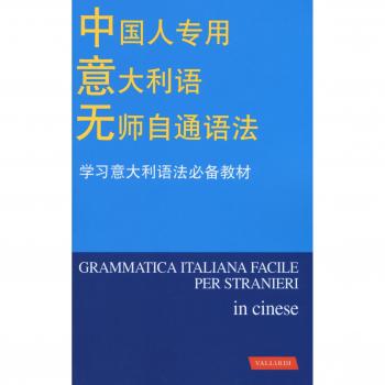 Grammatica italiana facile per stranieri in cinese