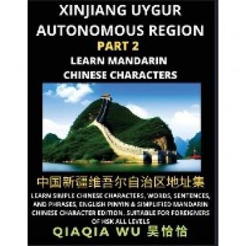 China's Xinjiang Uygur Autonomous Region (Part 2)