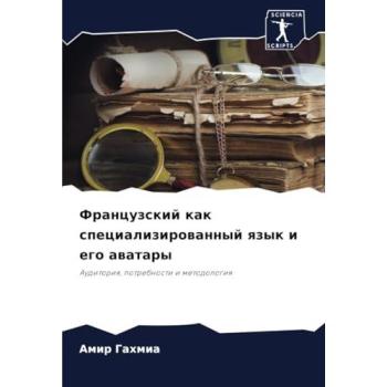Gahmia, Amir: Francuzskij kak specializirowannyj qzyk i ego awatary