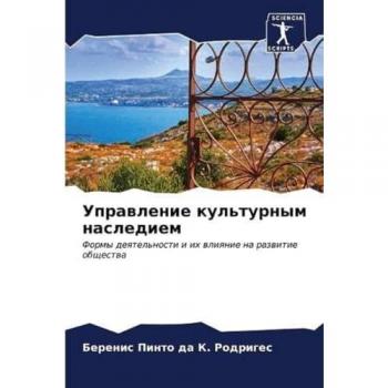 Pinto da K. Rodriges, Berenis: Uprawlenie kul'turnym naslediem