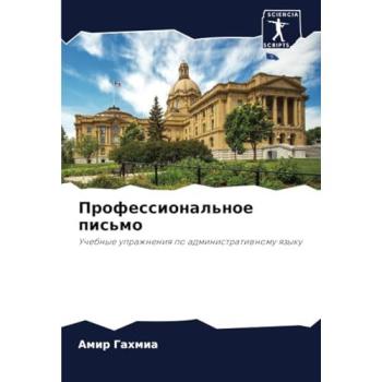 Gahmia, Amir: Professional'noe pis'mo