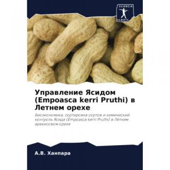 Управление Ясидом (Empoasca kerri Pruthi) в Летнем орехе: Биоэкономика, сортировка сортов и химический контроль Ясида (Empoasca kerri Pruthi) в Летнем ... kerri Pruthi)