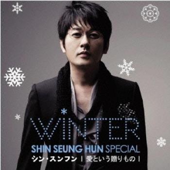 Shin Seung Hun Edizione Regalo d'Amore Invernale
