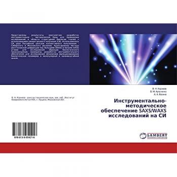 Инструментально-методическое обеспечение SAXS/WAXS исследований на СИ