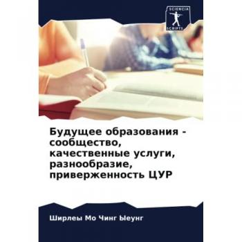 Будущее образования