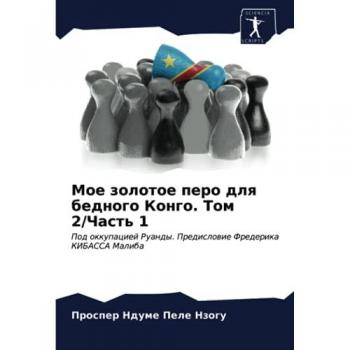 Мое золотое перо для бедного Конго. Том 2/Часть 1: Под оккупацией Руанды. Предисловие Фредерика КИБАССА Малиба: Pod okkupaciej Ruandy. Predislowie Frederika KIBASSA M