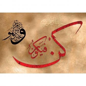 Allah, Meister über Wasser und Zeit