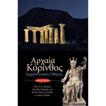 Ancient Corinth: Site Guide