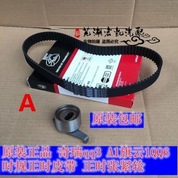 Chery QQ3 Timing Belt Tensioner Kit 372-1007081