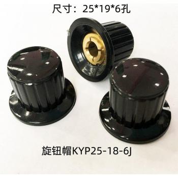 25*19mm Black Potentiometer Knob Set with Locking Screw