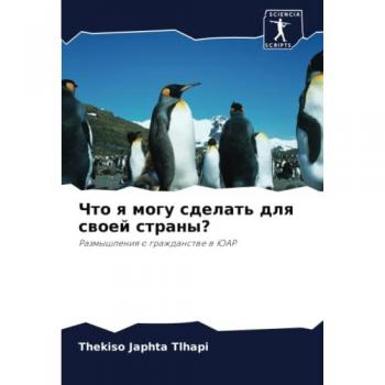 Что я могу сделать для своей страны?: Размышления о гражданстве в ЮАР: Razmyshleniq o grazhdanstwe w JuAR