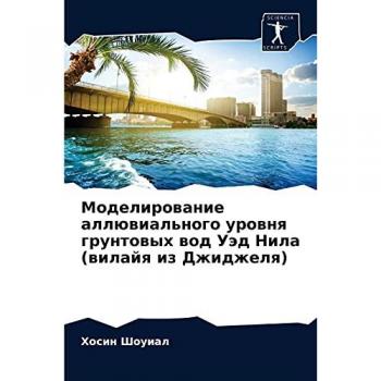 Моделирование аллювиального уровня грунтовых вод Уэд Нила (вилайя из Джиджеля)
