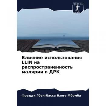 Влияние использования LLIN на распространенность малярии в ДРК
