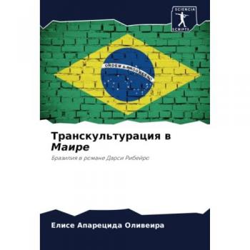 Oliweira, Elise Aparecida: Transkul'turaciq w Maire