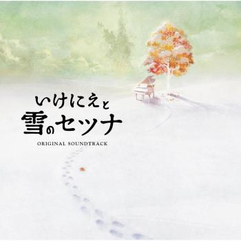 I Am Setsuna Collection Sonore