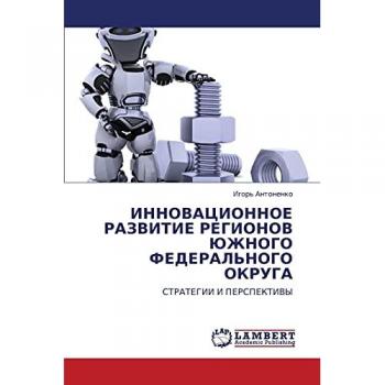 ИННОВАЦИОННОЕ РАЗВИТИЕ РЕГИОНОВ ЮЖНОГО ФЕДЕРАЛЬНОГО ОКРУГА: СТРАТЕГИИ И ПЕРСПЕКТИВЫ: STRATEGII I PERSPEKTIVY