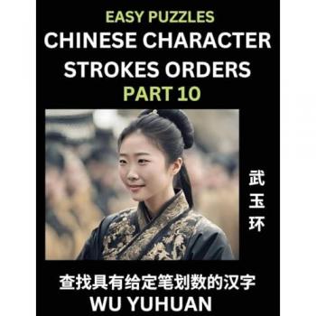 Wu, Yuhuan: Chinese Character Strokes Orders (Part 10)