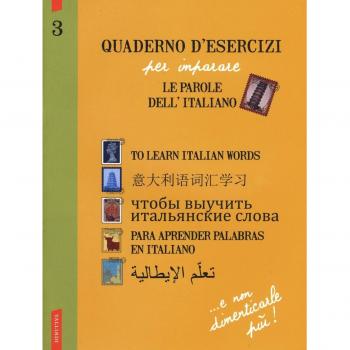 Quaderno d'esercizi per imparare le parole dell'italiano