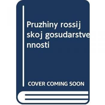 Pruzhiny rossijskoj gosudarstwennosti